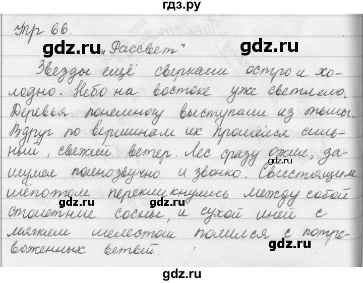 ГДЗ по русскому языку 5 класс  Ладыженская   упражнение - 66, Решебник к учебнику 2016