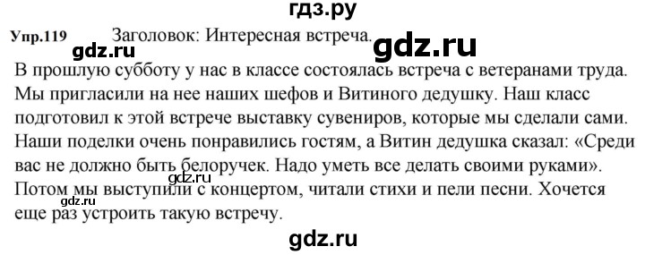 ГДЗ по русскому языку 5 класс  Ладыженская   упражнение - 119, Решебник к учебнику 2023-2024