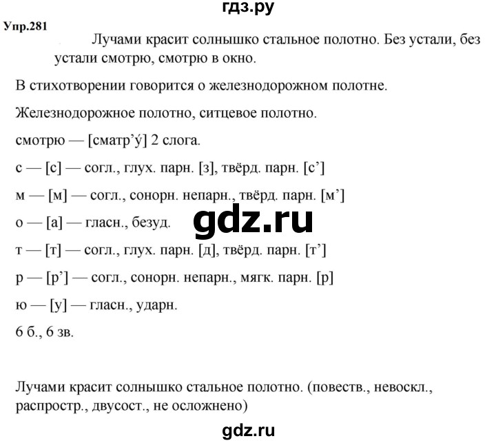 ГДЗ по русскому языку 5 класс  Ладыженская   упражнение - 281, Решебник к учебнику 2023-2024