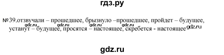 ГДЗ по русскому языку 5 класс  Ладыженская   упражнение - 39, Решебник к учебнику 2023-2024