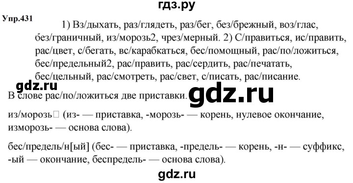 ГДЗ по русскому языку 5 класс  Ладыженская   упражнение - 431, Решебник к учебнику 2023-2024