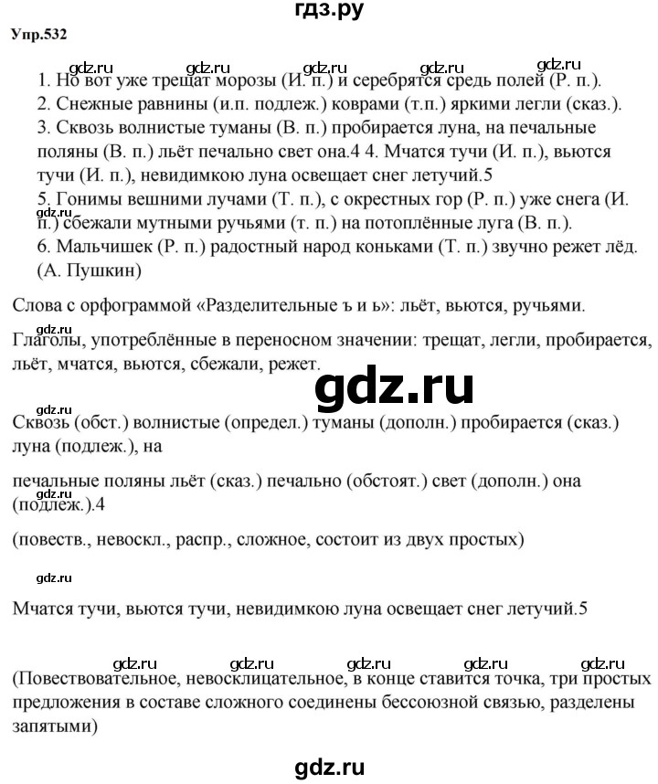 ГДЗ по русскому языку 5 класс  Ладыженская   упражнение - 532, Решебник к учебнику 2023-2024
