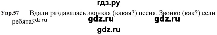 ГДЗ по русскому языку 5 класс  Ладыженская   упражнение - 57, Решебник к учебнику 2023-2024