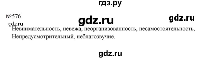 ГДЗ по русскому языку 5 класс  Ладыженская   упражнение - 576, Решебник к учебнику 2023-2024