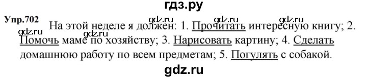 ГДЗ по русскому языку 5 класс  Ладыженская   упражнение - 702, Решебник к учебнику 2023-2024