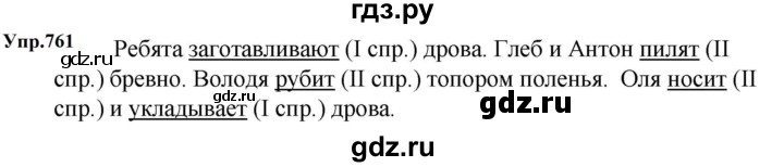 ГДЗ по русскому языку 5 класс  Ладыженская   упражнение - 761, Решебник к учебнику 2023-2024