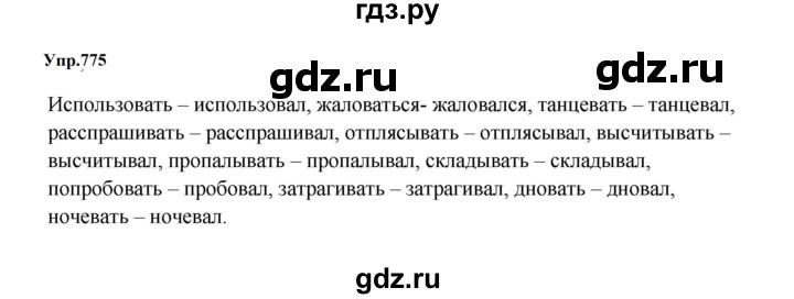 ГДЗ по русскому языку 5 класс  Ладыженская   упражнение - 775, Решебник к учебнику 2023-2024