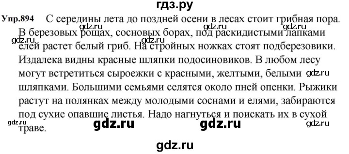 ГДЗ по русскому языку 5 класс  Ладыженская   упражнение - 894, Решебник к учебнику 2023-2024