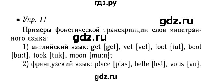 ГДЗ по русскому языку 5 класс  Львова   упражнение - 11, Решебник №1