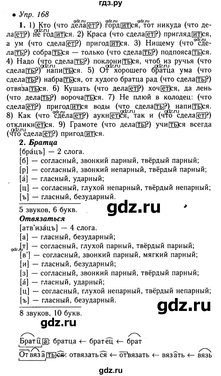 ГДЗ по русскому языку 5 класс  Львова   упражнение - 168, Решебник №1