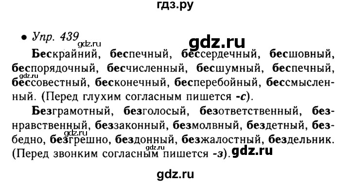 ГДЗ по русскому языку 5 класс  Львова   упражнение - 439, Решебник №1