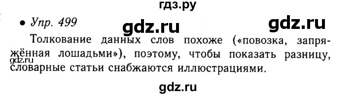 ГДЗ по русскому языку 5 класс  Львова   упражнение - 499, Решебник №1