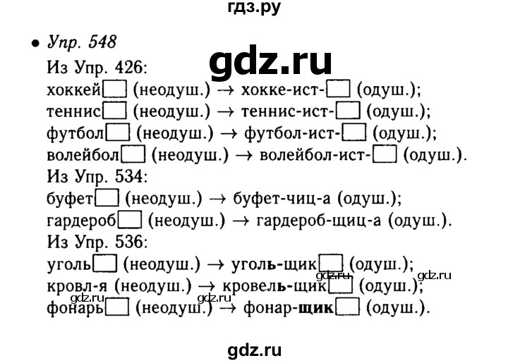 ГДЗ по русскому языку 5 класс  Львова   упражнение - 548, Решебник №1