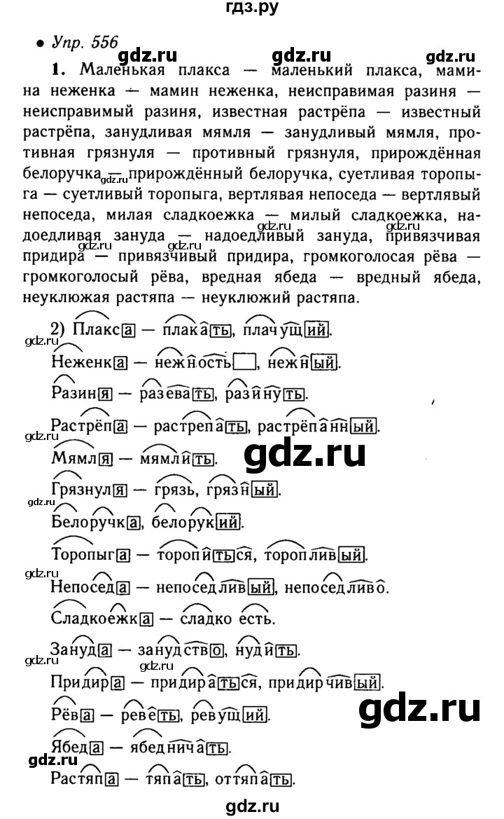 ГДЗ по русскому языку 5 класс  Львова   упражнение - 556, Решебник №1