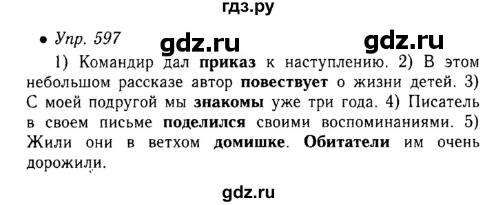 ГДЗ по русскому языку 5 класс  Львова   упражнение - 597, Решебник №1