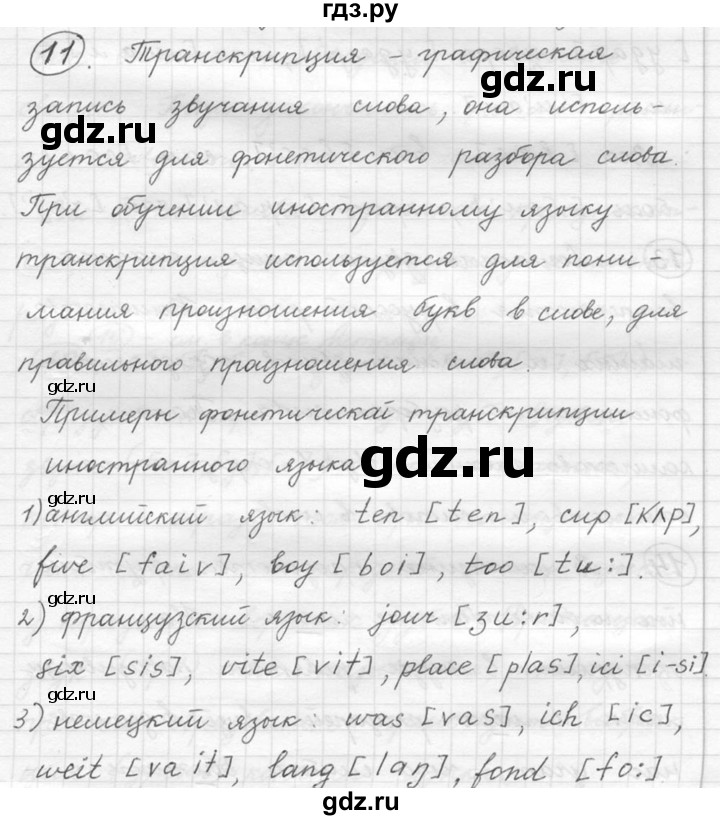 ГДЗ по русскому языку 5 класс  Львова   упражнение - 11, Решебник №3
