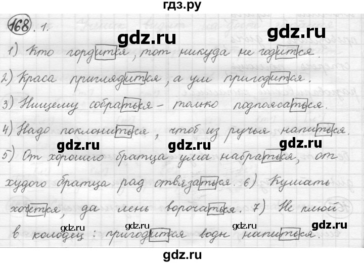 ГДЗ по русскому языку 5 класс  Львова   упражнение - 168, Решебник №3
