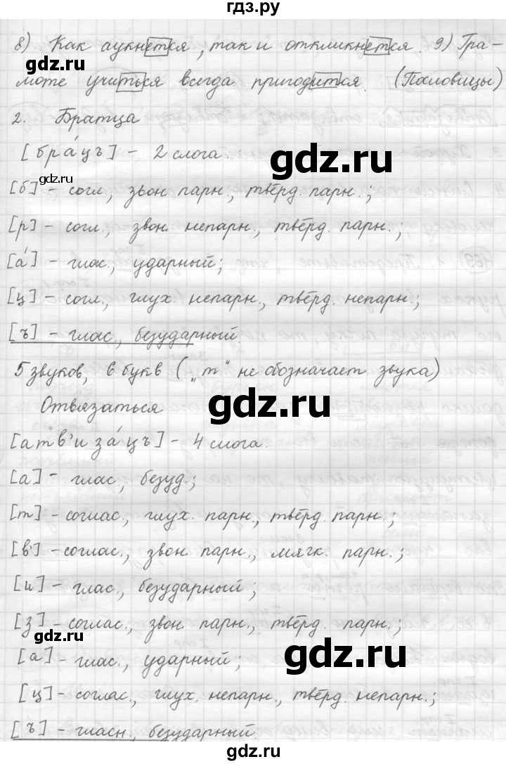 ГДЗ по русскому языку 5 класс  Львова   упражнение - 168, Решебник №3