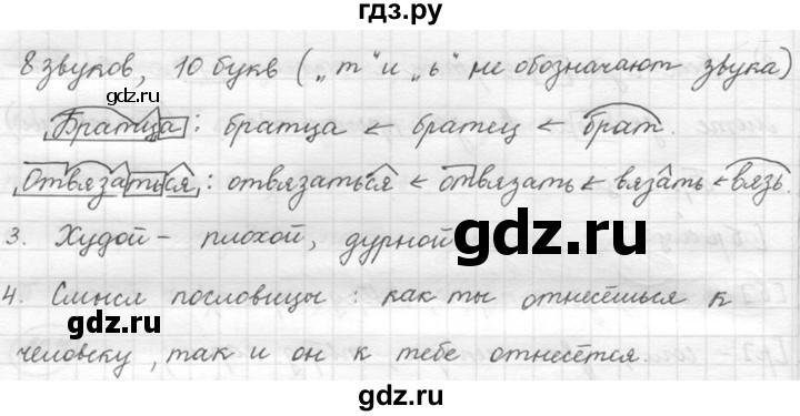 ГДЗ по русскому языку 5 класс  Львова   упражнение - 168, Решебник №3