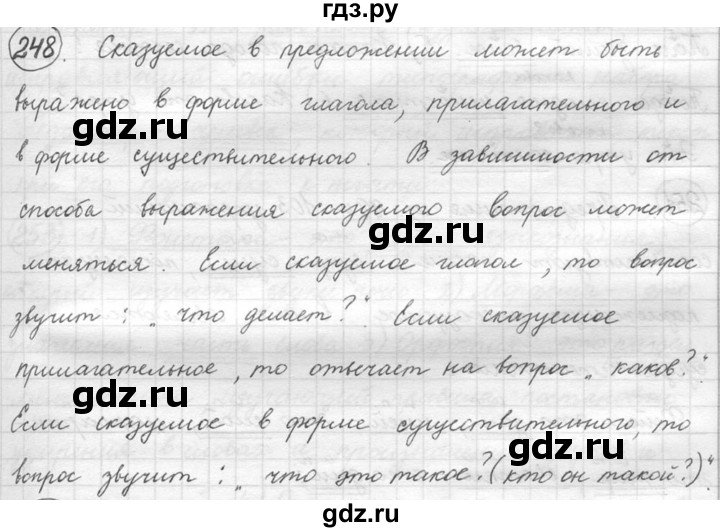 ГДЗ по русскому языку 5 класс  Львова   упражнение - 248, Решебник №3