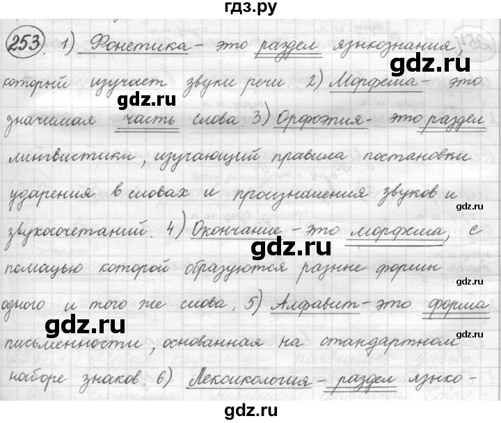 ГДЗ по русскому языку 5 класс  Львова   упражнение - 253, Решебник №3