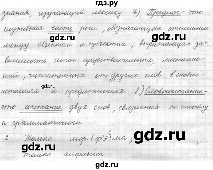 ГДЗ по русскому языку 5 класс  Львова   упражнение - 253, Решебник №3