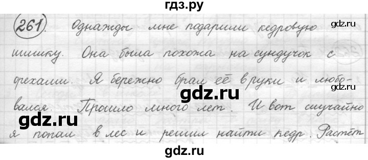 ГДЗ по русскому языку 5 класс  Львова   упражнение - 261, Решебник №3