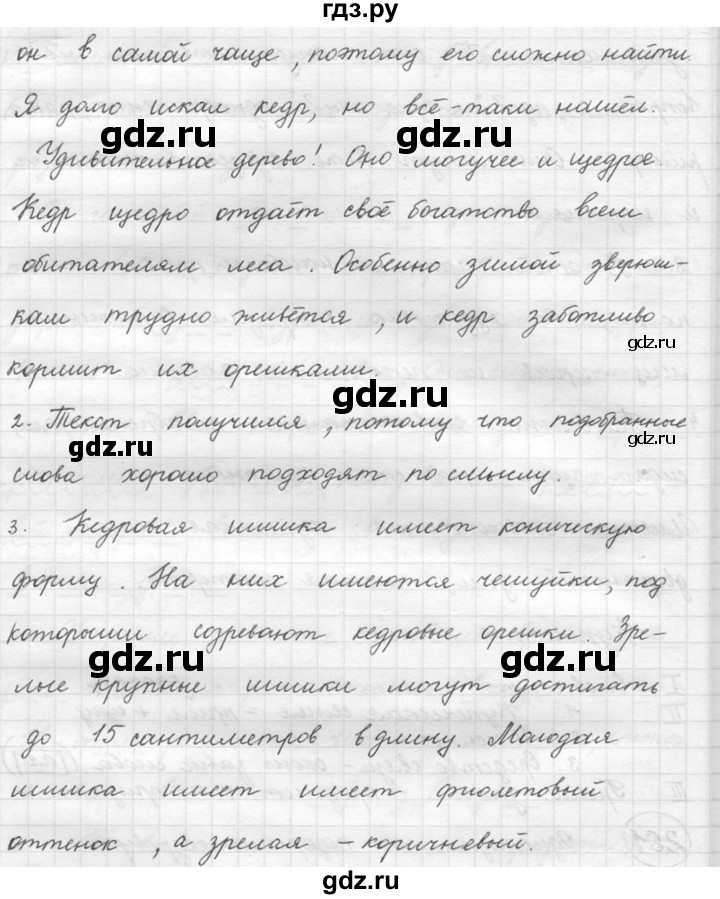 ГДЗ по русскому языку 5 класс  Львова   упражнение - 261, Решебник №3