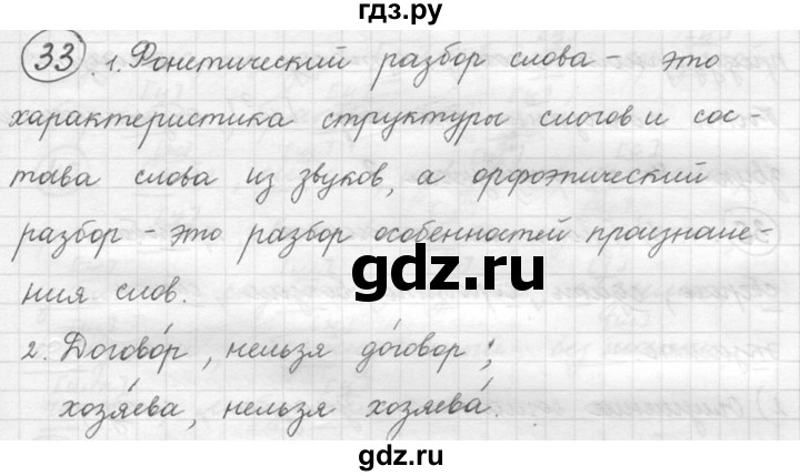 ГДЗ по русскому языку 5 класс  Львова   упражнение - 33, Решебник №3