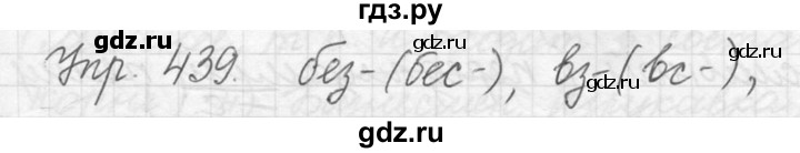 ГДЗ по русскому языку 5 класс  Львова   упражнение - 439, Решебник №3
