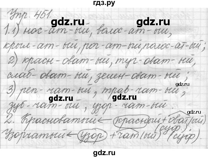ГДЗ по русскому языку 5 класс  Львова   упражнение - 451, Решебник №3