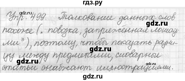 ГДЗ по русскому языку 5 класс  Львова   упражнение - 499, Решебник №3