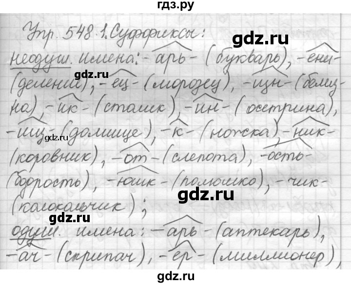 ГДЗ по русскому языку 5 класс  Львова   упражнение - 548, Решебник №3