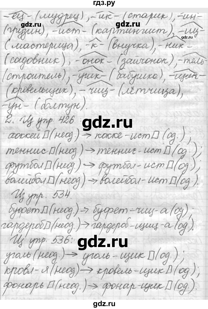 ГДЗ по русскому языку 5 класс  Львова   упражнение - 548, Решебник №3