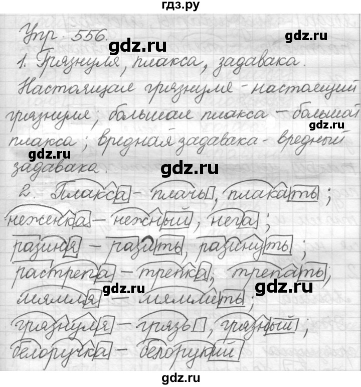 ГДЗ по русскому языку 5 класс  Львова   упражнение - 556, Решебник №3