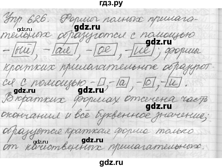 ГДЗ по русскому языку 5 класс  Львова   упражнение - 626, Решебник №3