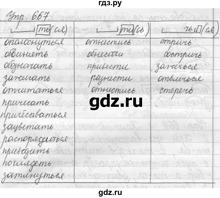 ГДЗ по русскому языку 5 класс  Львова   упражнение - 667, Решебник №3