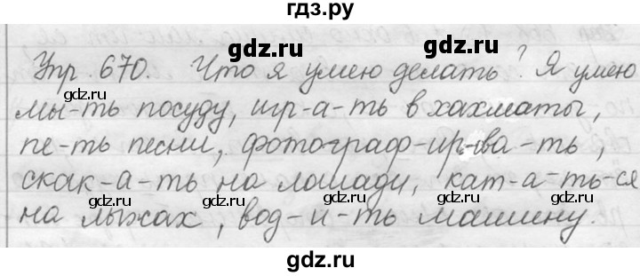 ГДЗ по русскому языку 5 класс  Львова   упражнение - 670, Решебник №3