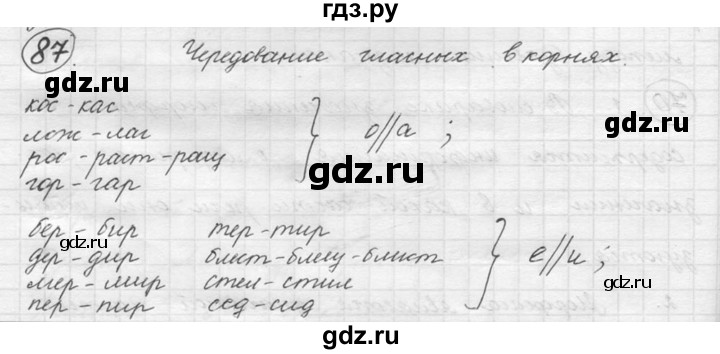 ГДЗ по русскому языку 5 класс  Львова   упражнение - 87, Решебник №3