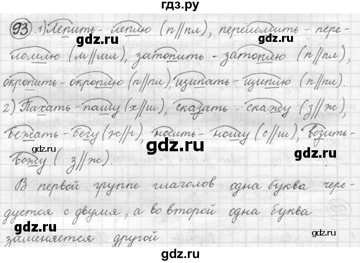 ГДЗ по русскому языку 5 класс  Львова   упражнение - 93, Решебник №3