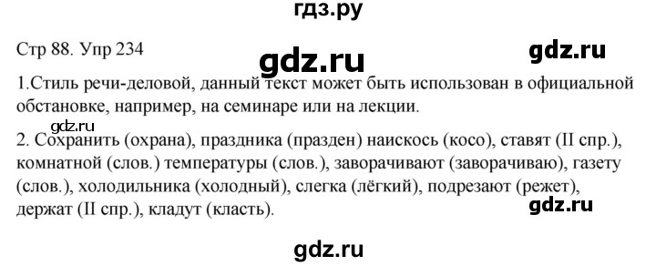 ГДЗ по русскому языку 6 класс  Разумовская   упражнение - 234, Решебник №1 к учебнику 2022
