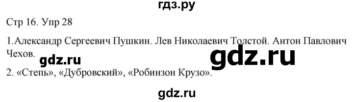 ГДЗ по русскому языку 6 класс  Разумовская   упражнение - 28, Решебник №1 к учебнику 2022