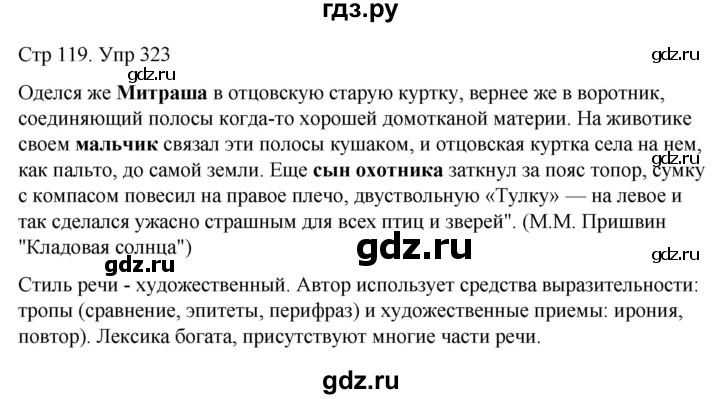 ГДЗ по русскому языку 6 класс  Разумовская   упражнение - 323, Решебник №1 к учебнику 2022