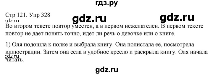 ГДЗ по русскому языку 6 класс  Разумовская   упражнение - 328, Решебник №1 к учебнику 2022