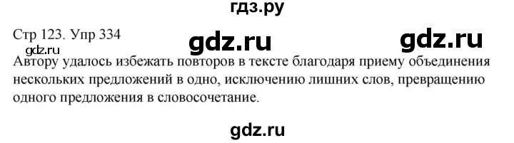 ГДЗ по русскому языку 6 класс  Разумовская   упражнение - 334, Решебник №1 к учебнику 2022