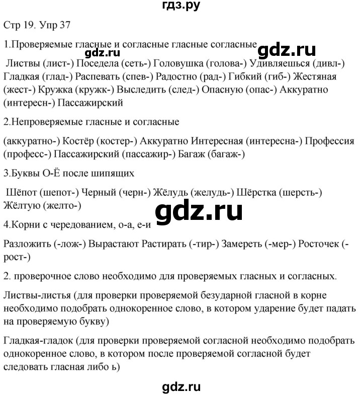 ГДЗ по русскому языку 6 класс  Разумовская   упражнение - 37, Решебник №1 к учебнику 2022