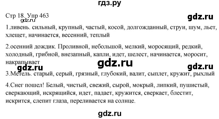 ГДЗ по русскому языку 6 класс  Разумовская   упражнение - 463, Решебник №1 к учебнику 2022