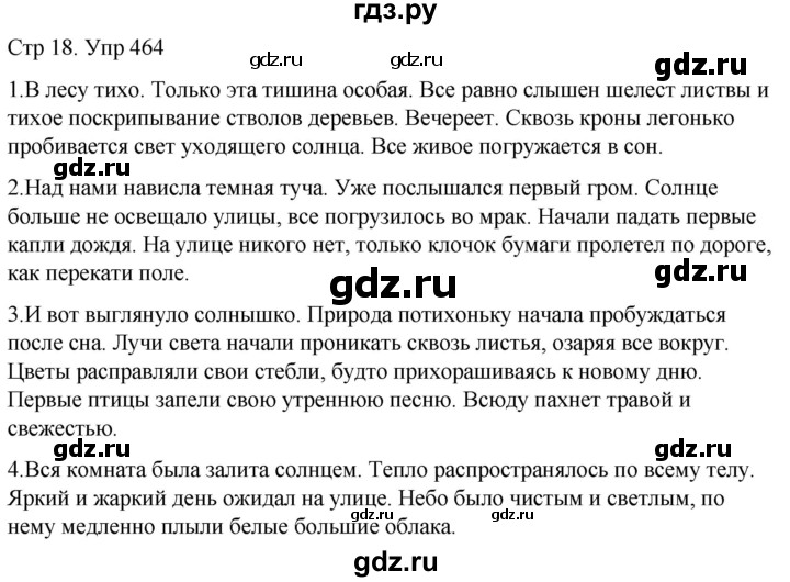 ГДЗ по русскому языку 6 класс  Разумовская   упражнение - 464, Решебник №1 к учебнику 2022