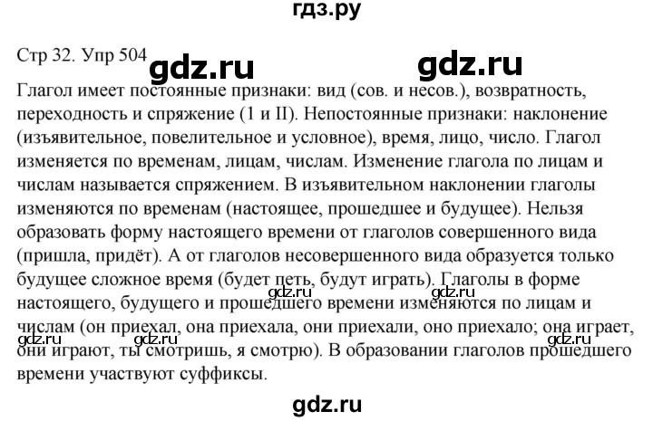ГДЗ по русскому языку 6 класс  Разумовская   упражнение - 504, Решебник №1 к учебнику 2022