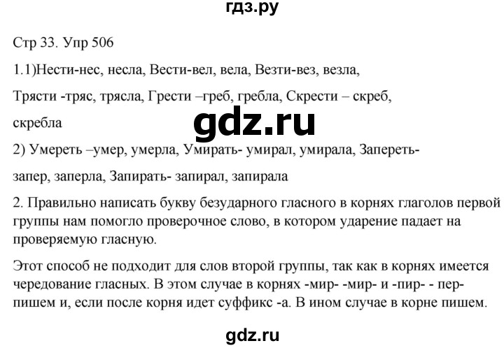 ГДЗ по русскому языку 6 класс  Разумовская   упражнение - 506, Решебник №1 к учебнику 2022